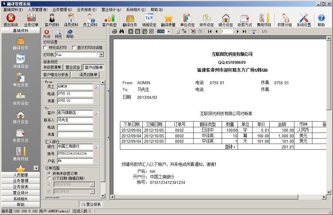 客户对账单(详细)
