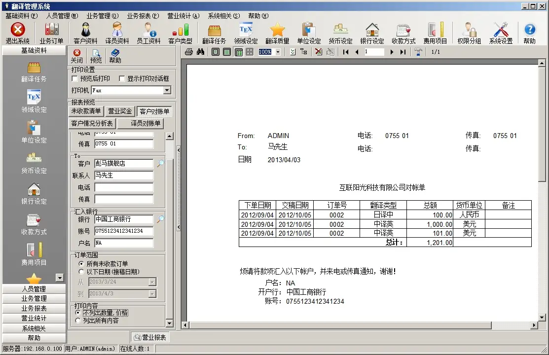 客户对账单（简化）